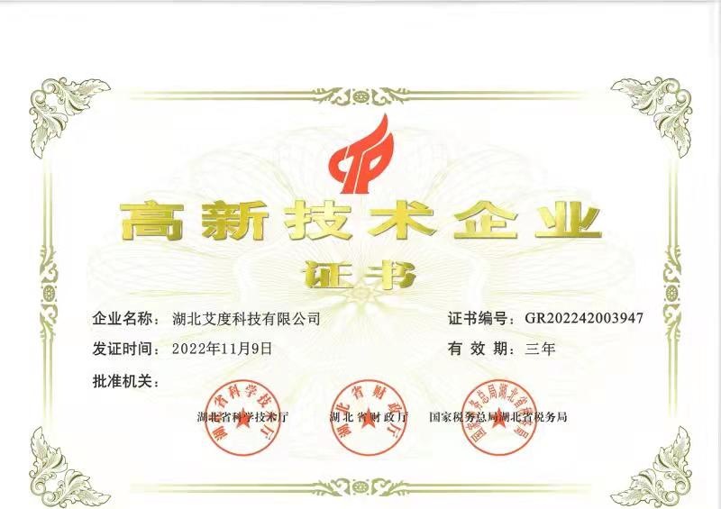 高新技術企業 高新技術企業